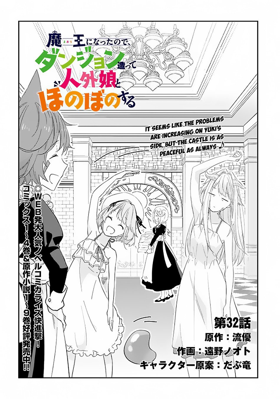 Maou ni Natta node, Dungeon Tsukutte Jingai Musume to Honobono suru Chapter 32.1 3